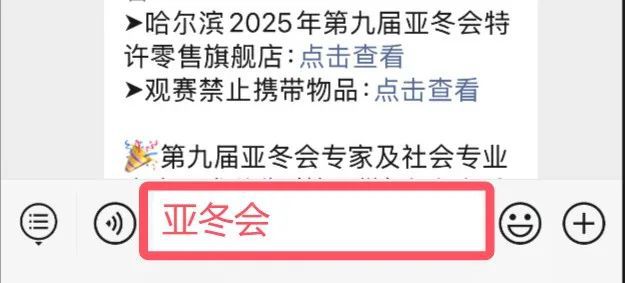 威客电竞网址定了哈尔滨亚冬会赛事日程公布附购票+观赛指南→(图3)