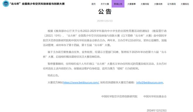 威客电竞官网提醒多个教育部白名单赛事暂停举办附最新全国性竞赛白名单(图4)