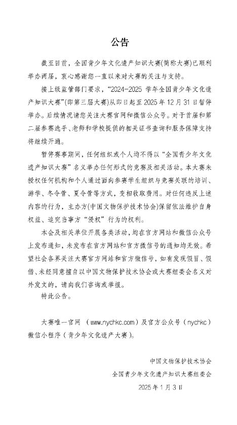 威客电竞官网提醒多个教育部白名单赛事暂停举办附最新全国性竞赛白名单(图3)