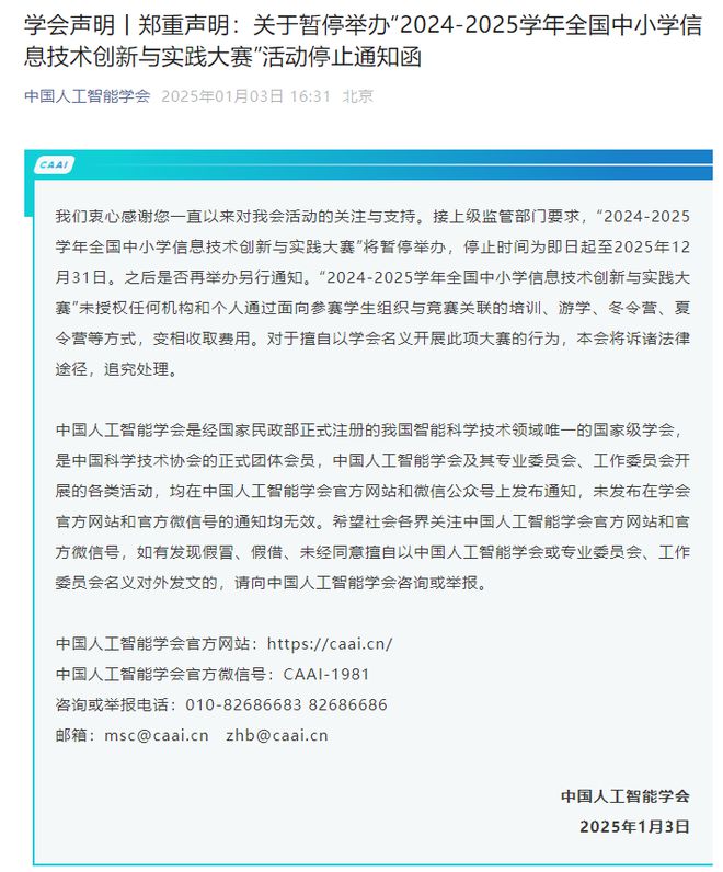 威客电竞官网提醒多个教育部白名单赛事暂停举办附最新全国性竞赛白名单(图1)