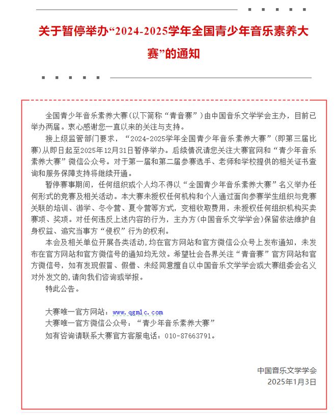 威客电竞官网提醒多个教育部白名单赛事暂停举办附最新全国性竞赛白名单(图2)