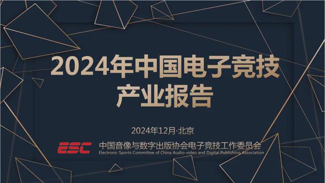 2威客电竞024中国电竞产业报告：收入2756亿成都办赛全国第二(图1)