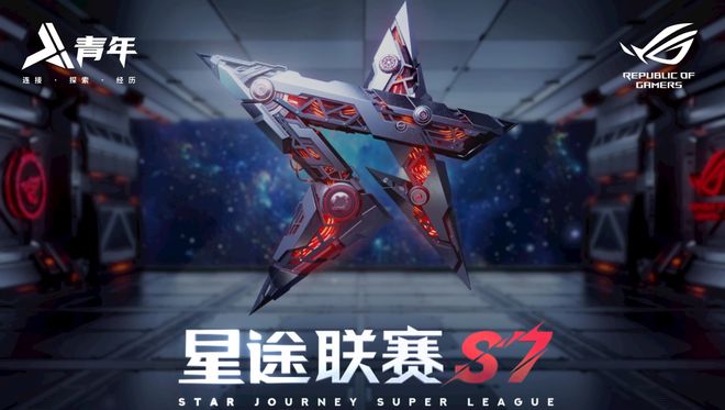 威客电竞圆电竞梦的时刻到了星途联赛S7喊你一起见证冠军(图1)