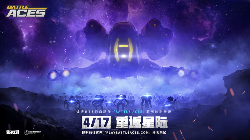 威客电竞下载前暴雪星际团队端游力作Battle Aces官宣417亚洲测试官网招募正式开启(图2)