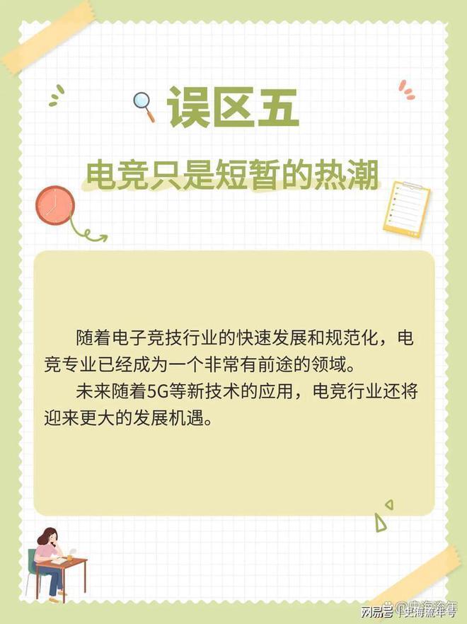 打游戏能进奥运会吗？国内高校电竞专业盘点未来威客电竞平台前景分析(图6)