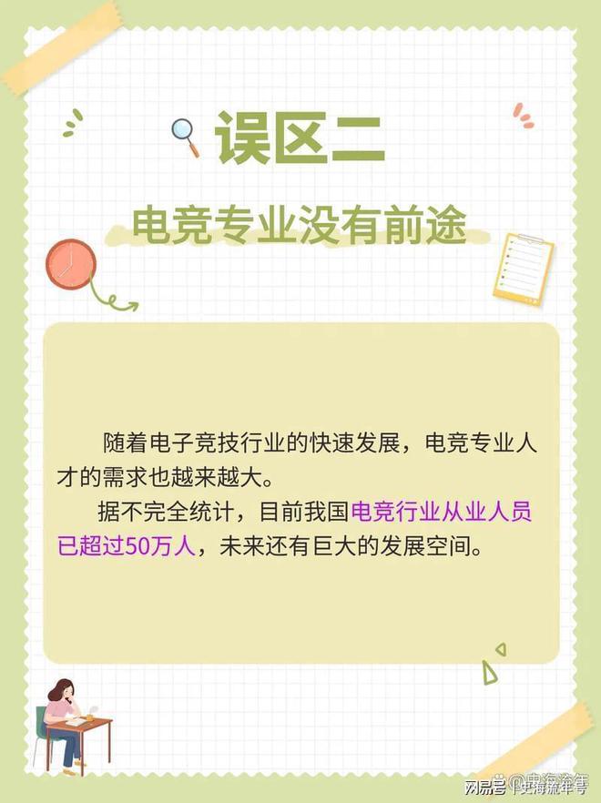 打游戏能进奥运会吗？国内高校电竞专业盘点未来威客电竞平台前景分析(图4)