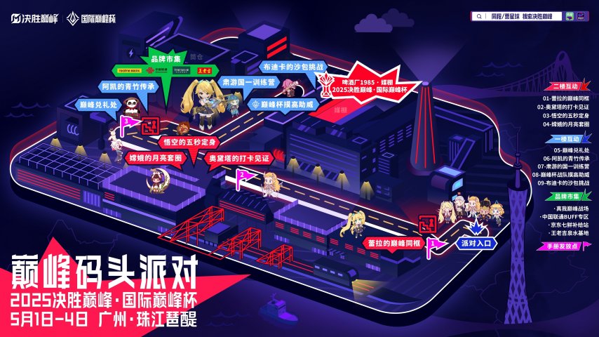 威客电竞中国主场开启电竞新征程“2025 决胜巅峰・国际巅峰杯” 燃情启幕(图1)