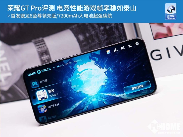 荣耀GT Pro评测 电竞性能游戏帧率稳如泰山威客电竞官网(图1)
