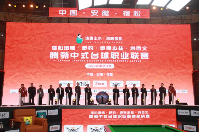 台球赛事全力燃放激情 “滋味宿松”探索融合发威客电竞入口展新路径(图1)