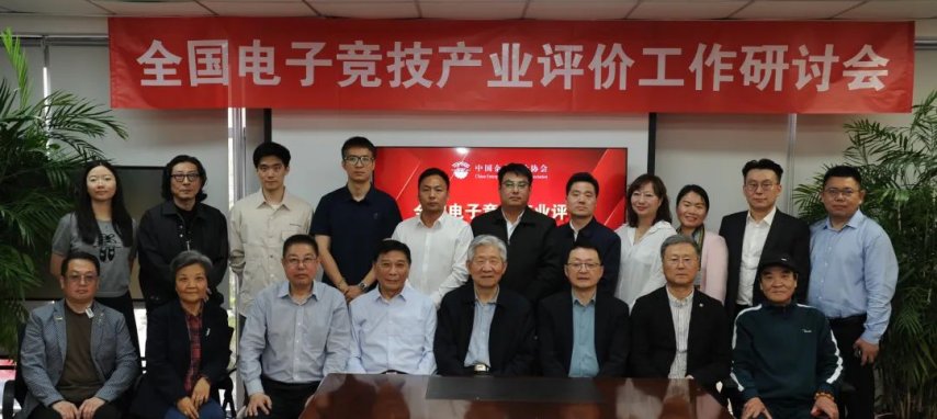 威客电竞入口全国电竞产业评价工作研讨会在京召开发布产业评价体系框架(图6)