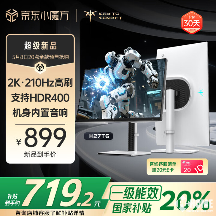 KTC推H27T6电竞显示器 国补719元威客电竞(图1)